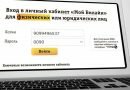 Билайн личный кабинет телефона Билайн личный кабинет телефона