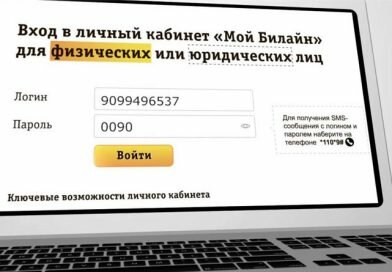 Билайн личный кабинет телефона Билайн личный кабинет телефона
